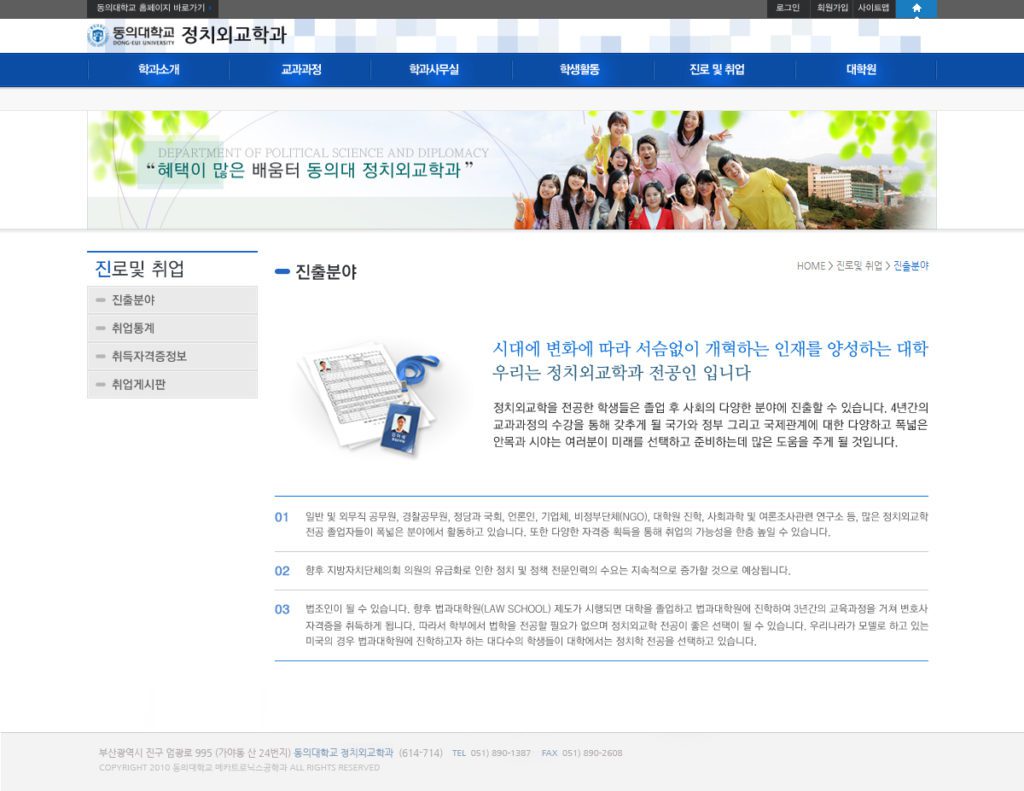 Homepage of Dongui University Department of Political Science and Diplomacy, 2011