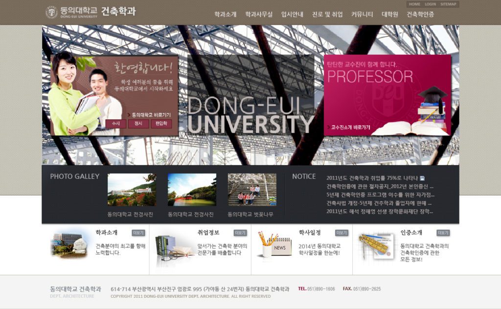 Homepage of Dongui University Department of Architecture, 2011