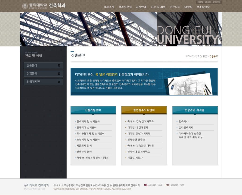Homepage of Dongui University Department of Architecture, 2011