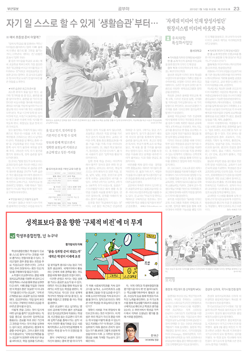 Illustrations of a Busan Newspaper Article 02-2, 2015.