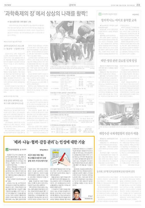Illustrations of a Busan Newspaper Article 04-2, 2015.