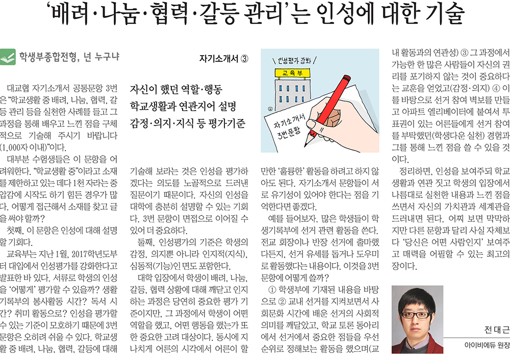 Illustrations of a Busan Newspaper Article 04, 2015.