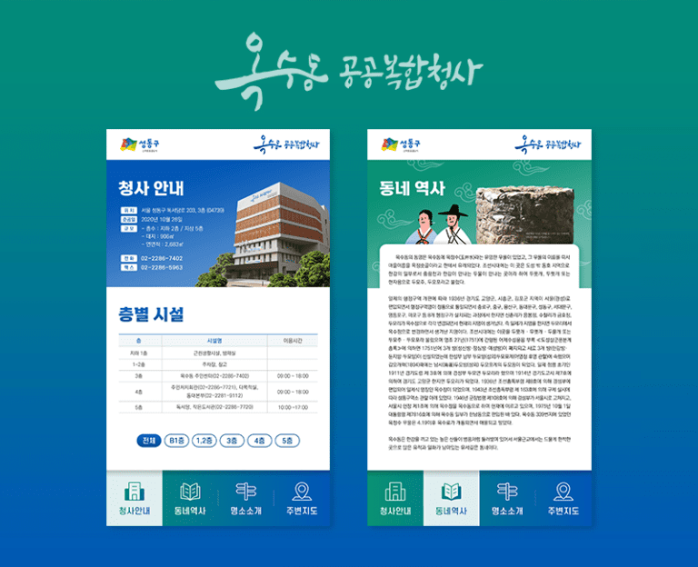 서울 옥수동 공공복합청사 키오스크 화면 UI 디자인 by 마롱마롱 디자인 스튜디오