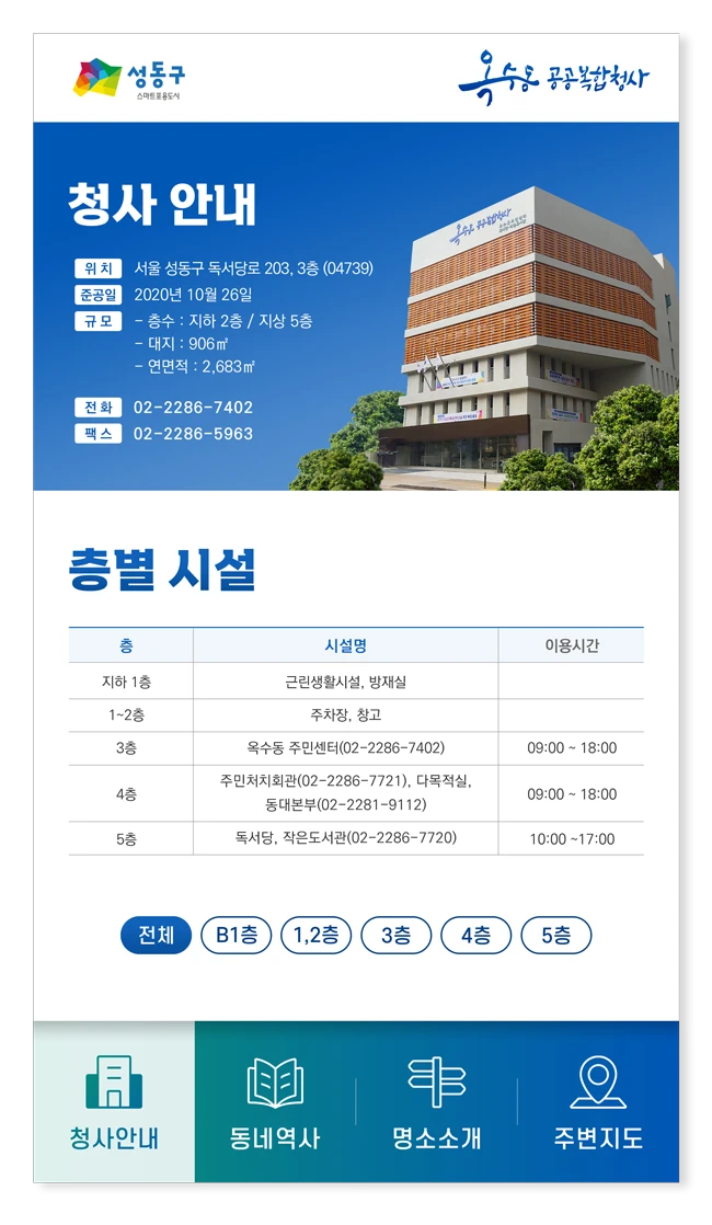 서울 옥수동 공공복합청사 키오스크 화면 UI 디자인1 by 마롱마롱 디자인 스튜디오