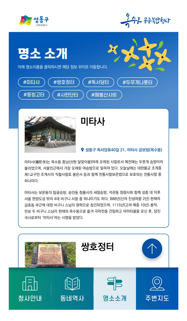 서울 옥수동 공공복합청사 키오스크 화면 UI 디자인3 by 마롱마롱 디자인 스튜디오